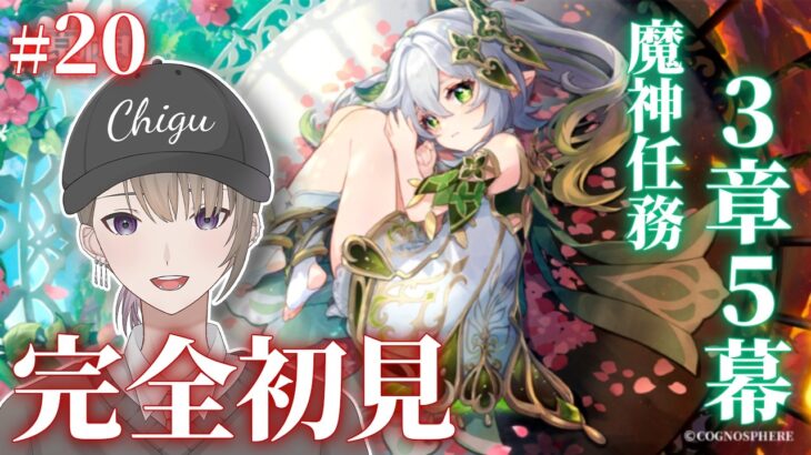 【原神】【完全初見】スメール編まったり攻略　３章第５幕【Vtuber / 千草げんじ】