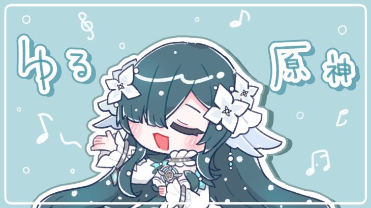 【#原神】アプデ前日ですね！参加型キャラ縛り精鋭狩り＆地方伝説