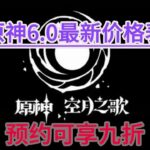 原神6 0攻略