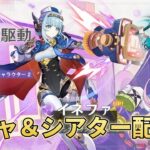 【原神】　ガチャ＆シアターやります！