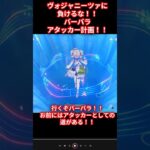 【原神】アタッカーバーバラが最強な理由！【初心者応援】#shorts