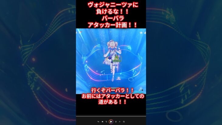 【原神】アタッカーバーバラが最強な理由！【初心者応援】#shorts