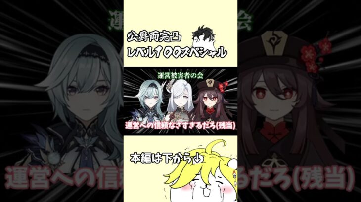 公爵復刻！公爵復刻！　#ガチャ動画 #リオセスリ #原神
