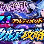 【原神】幽境の激戦 Ver7.1 アルティメット エウルア攻略配信 （マスターお手伝い可）