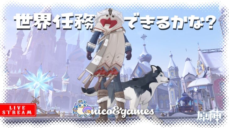 【 #原神 】サーティワンのコードゲットしたぞぉ～＾＾素材集めする雑談配信