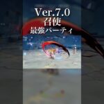 【原神】Ver.7.0 召使最強パーティ