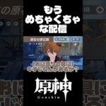 【原神】原神動画垂れ流し者 #配信 #原神 #ガチャ禁 #genshinimpact