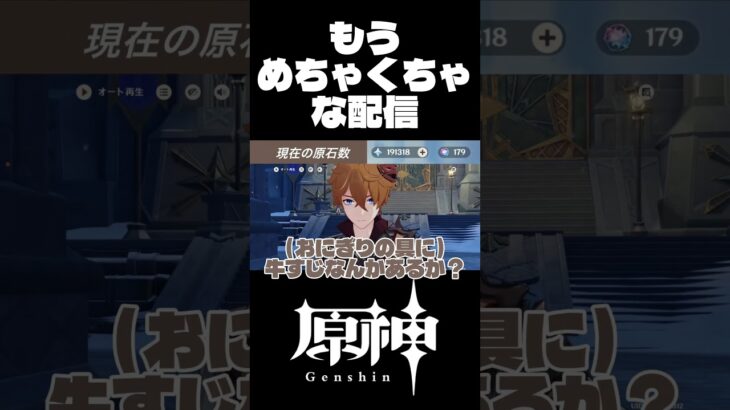 【原神】原神動画垂れ流し者 #配信 #原神 #ガチャ禁 #genshinimpact