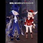 【原神】富者と夜蘭が会ったらやばそうな理由+α
