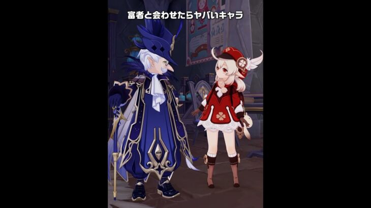 【原神】富者と夜蘭が会ったらやばそうな理由+α