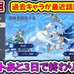 【＃原神】最近何故か過去キャラの性能が話題になる原神のイベントをクリアまでやろう【#雑談　#Vtuber #genshinimpact 】