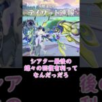 【原神】今期幻想シアターは簡単？難しい？ついにアルカナアチーブ⁉【水雷草】#shorts