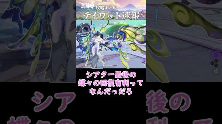 【原神】今期幻想シアターは簡単？難しい？ついにアルカナアチーブ⁉【水雷草】#shorts