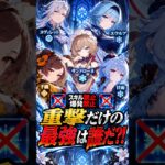 【原神クイズ】重撃だけの最強は誰だ？ ネタクイズ　 #原神  #クイズ  #重撃