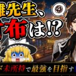 【011】アルベド未所持で最強を目指す旅#8【原神】