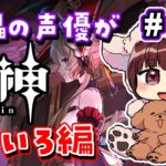 【#原神】#58 傀儡サンドローネ役の声優が完全初見でプレイしてみる！！【声優 本多真梨子】