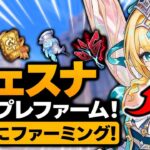 【原神】ヴェスナ事前準備完全ガイド！全素材を最速で集めよう｜ヴェスナ育成・素材・聖遺物