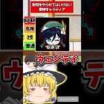 配信をやらせてはいけないキャラ【原神】#原神 #genshinimpact