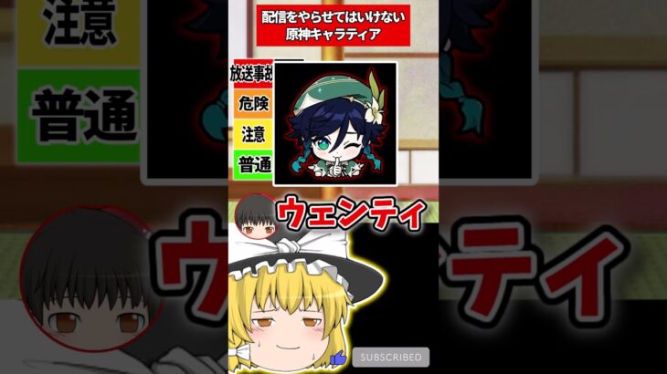 配信をやらせてはいけないキャラ【原神】#原神 #genshinimpact