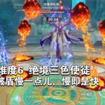 【原神】慢点破盾！丝柯克34秒三色使徒难度6幽境危战绝境  只破2盾就通关   慢破盾2波大招