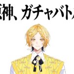 【 #原神  】視聴者vs配信者 ガチャバトル【#新人vtuber 】