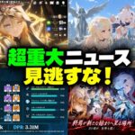 速報!!! 原神アニメがついに再始動!? Ver.7.1予告番組の日程、レインドット登場＆最新火力計算 – 原神