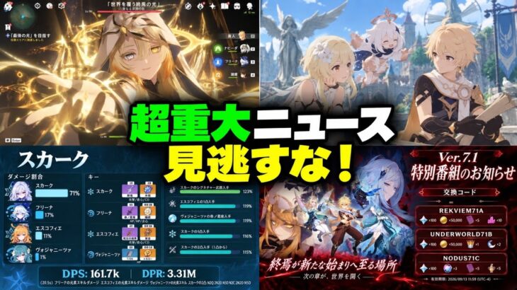 速報!!! 原神アニメがついに再始動!? Ver.7.1予告番組の日程、レインドット登場＆最新火力計算 – 原神