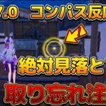 【原神】Ver.7.0 探索度99%で止まってる人へ！コンパス無効の絶対見落とす隠し宝箱