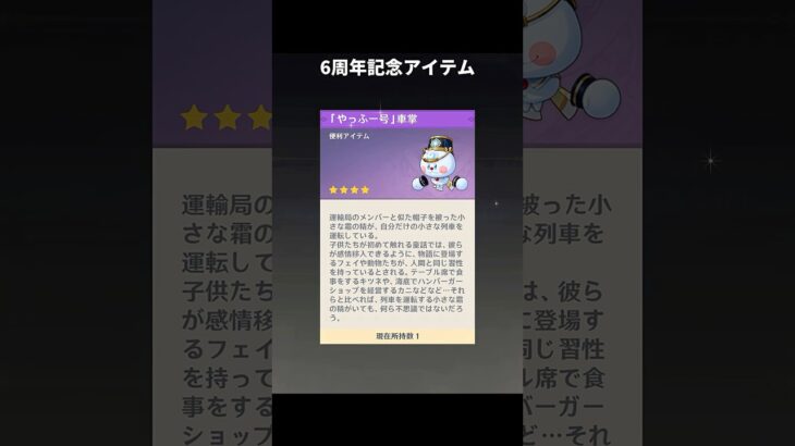 6周年記念アイテムが最高にかわいい理由｜原神