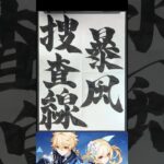 【原神クイズ：キャラクター紹介編24】これだ～れだ？#shorts