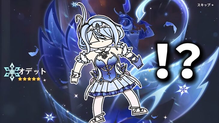 オデット(偽物)【voicevox原神コント】