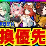 【原神】どれを選ぶべき？7.1限定配布の交換優先度を凸含め完全解説！どのキャラがどういう人におすすめなのかについても話します【ずんだもん】
