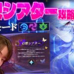 【原神 】幻想シアター月諭モード攻略！原石集める！ 【Genshin Impact】
