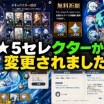 【原神】7.1周年リークがヤバい！無料星5選択が変更へ？さらに20連無料配布！