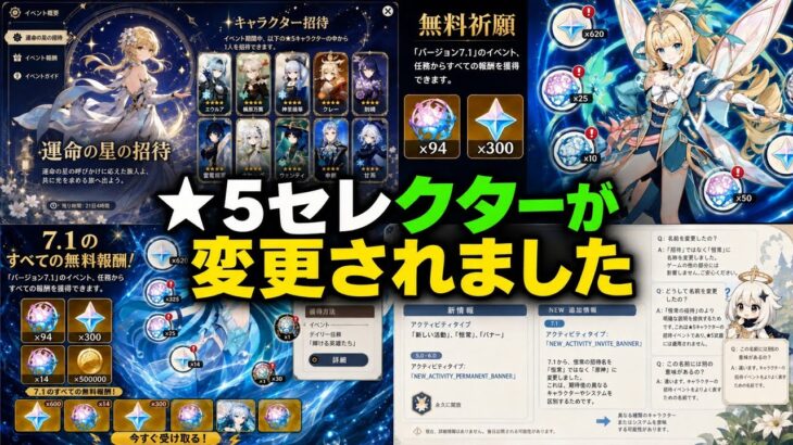【原神】7.1周年リークがヤバい！無料星5選択が変更へ？さらに20連無料配布！