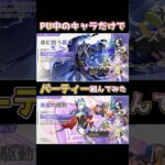 今回のガチャを回しまくったら得する理由 #原神 #genshinimpact
