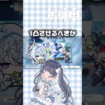 【原神】オデット1凸ガチャ、米粒程度の課金はした【genshinimpact】#原神 #genshin #genshinimpact #原神ガチャ #オデット #ゲーム女子