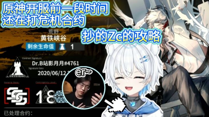 影月月玩原神做攻略前，玩方舟打合约？还抄的Zc的攻略？