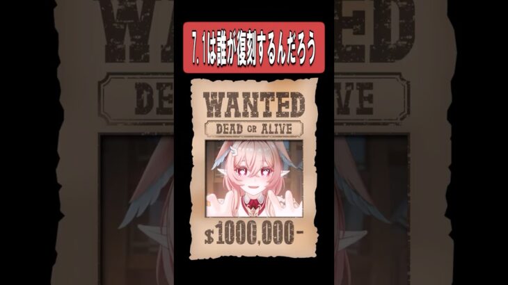 【原神】Ver.7.1で復刻するかもしれないキャラ　#原神 #genshinimpact #shorts