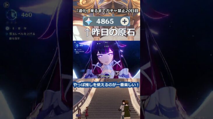 「道化」が来るまで無課金でガチャ禁止21日目 #原神 #原神ガチャ禁