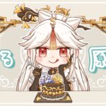 【#原神】明日から連休…！？ 日課＆精鋭狩り(参加型キャラ縛り)