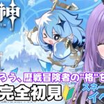 【#原神】原神初心者🔰冒険者協会の最強はこの私、異論は認めん【新人Vtuber】