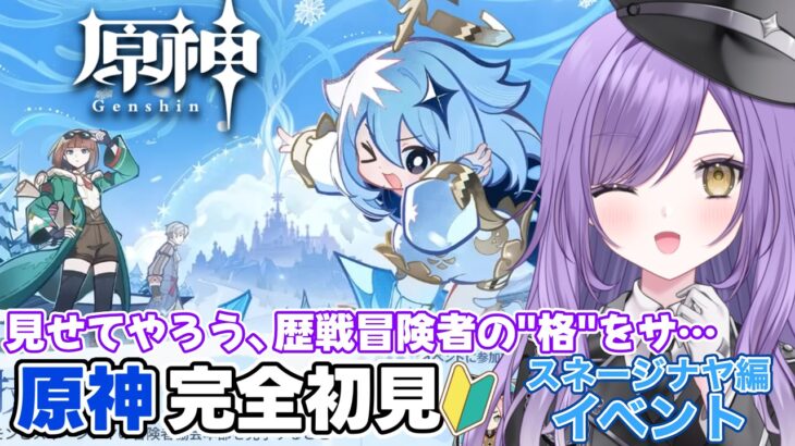 【#原神】原神初心者🔰冒険者協会の最強はこの私、異論は認めん【新人Vtuber】