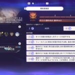 【原神】焔翼の追討の攻略【絶境挑戦】