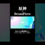 【原神】【MAD】ナタ×BrandNew