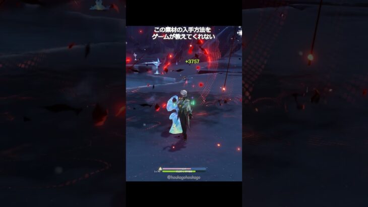 【原神】この素材の入手方法をゲームが教えてくれない #genshinimpact #hoyocreators