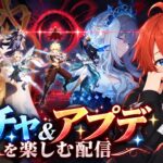 【#原神 】ガチャとアプデ堪能する！【#作業用bgm 】【#vtuber 】#genshinimpact #genshin #hoyoverse