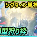 【原神】【参加型】最強シグウィンちゃんと地方伝説でも狩らんか？【Genshin Impact】