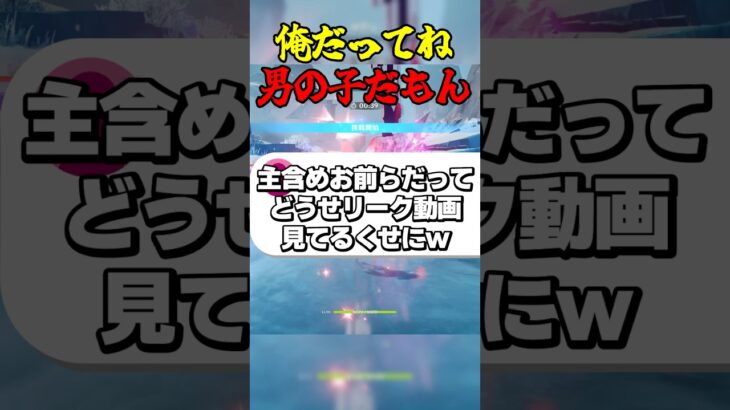 俺だってね男の子だもん #ゲーム実況 #原神 #genshinimpact #リーク