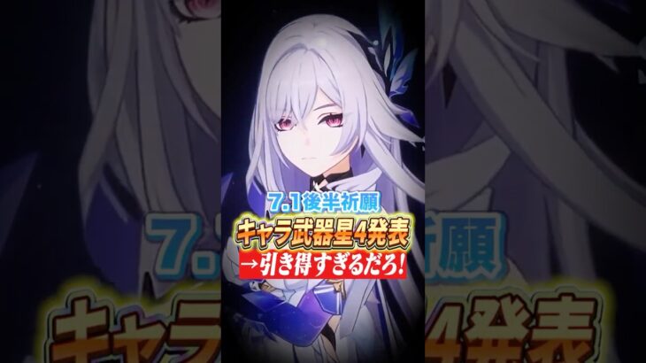 7.1後半祈願、星4が発表され武器ガチャが神すぎると大絶賛【原神】